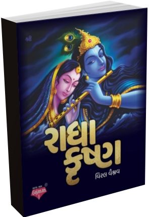 Radha Krushna Radha Krushna